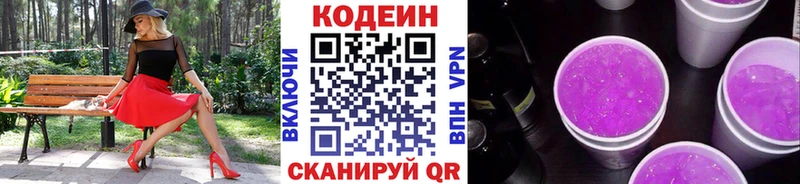 Codein напиток Lean (лин)  Купить  Приозерск 